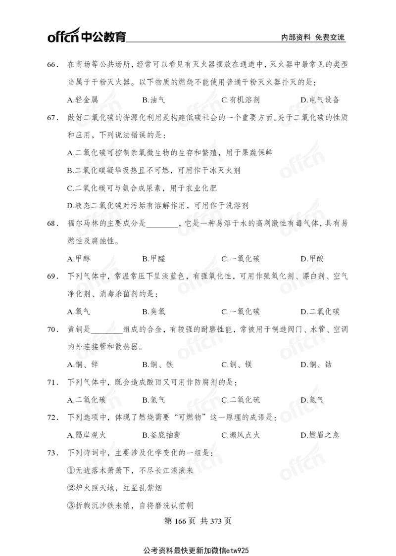 子题合集_2026考公资料_（11）小黑（离职去上岸村了）_公基时政政治理论小黑合集（2024+2025）_2026年国省考小黑政治理论+常识判断系统班_[00]讲义资料
