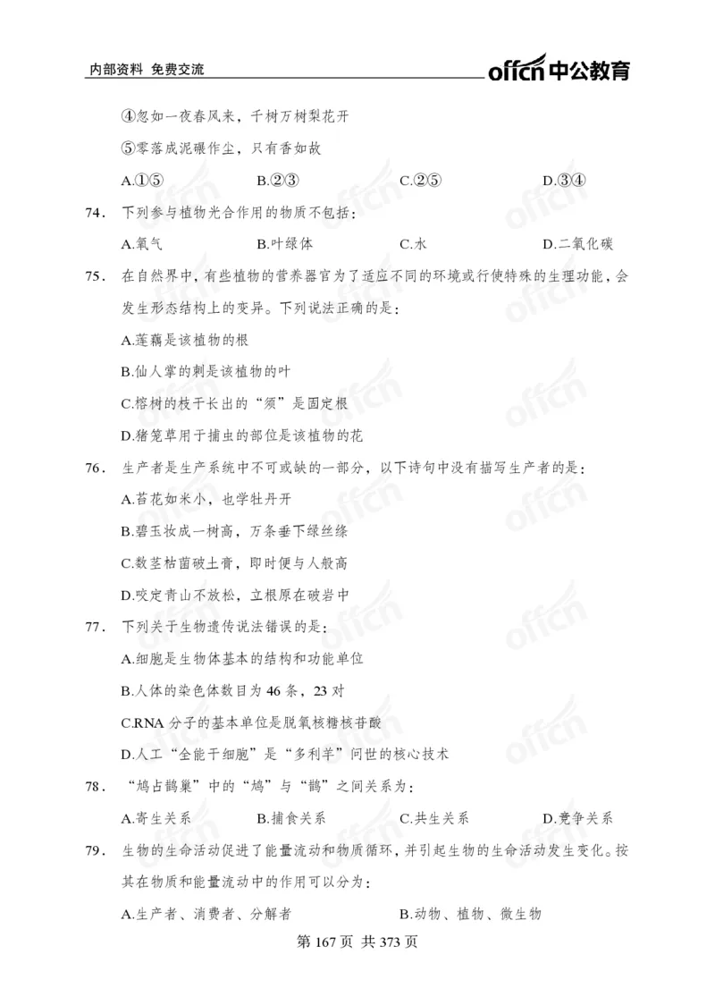 子题合集_2026考公资料_（11）小黑（离职去上岸村了）_公基时政政治理论小黑合集（2024+2025）_2026年国省考小黑政治理论+常识判断系统班_[00]讲义资料