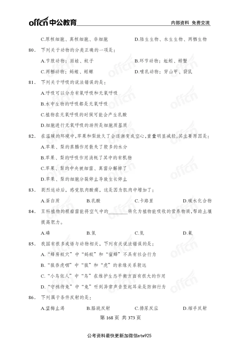 子题合集_2026考公资料_（11）小黑（离职去上岸村了）_公基时政政治理论小黑合集（2024+2025）_2026年国省考小黑政治理论+常识判断系统班_[00]讲义资料