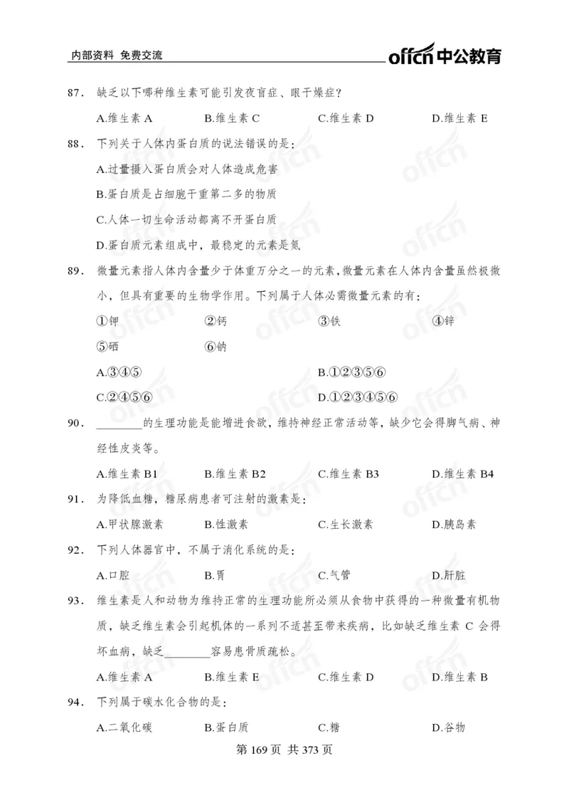 子题合集_2026考公资料_（11）小黑（离职去上岸村了）_公基时政政治理论小黑合集（2024+2025）_2026年国省考小黑政治理论+常识判断系统班_[00]讲义资料
