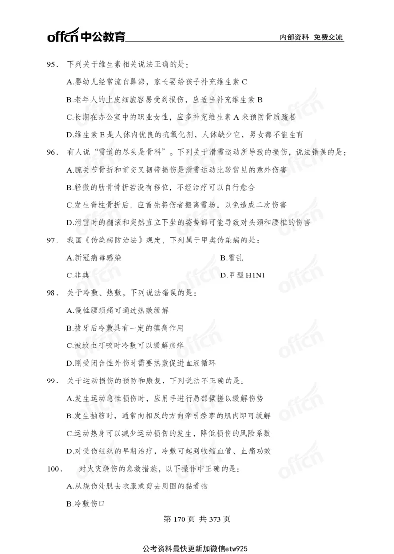 子题合集_2026考公资料_（11）小黑（离职去上岸村了）_公基时政政治理论小黑合集（2024+2025）_2026年国省考小黑政治理论+常识判断系统班_[00]讲义资料