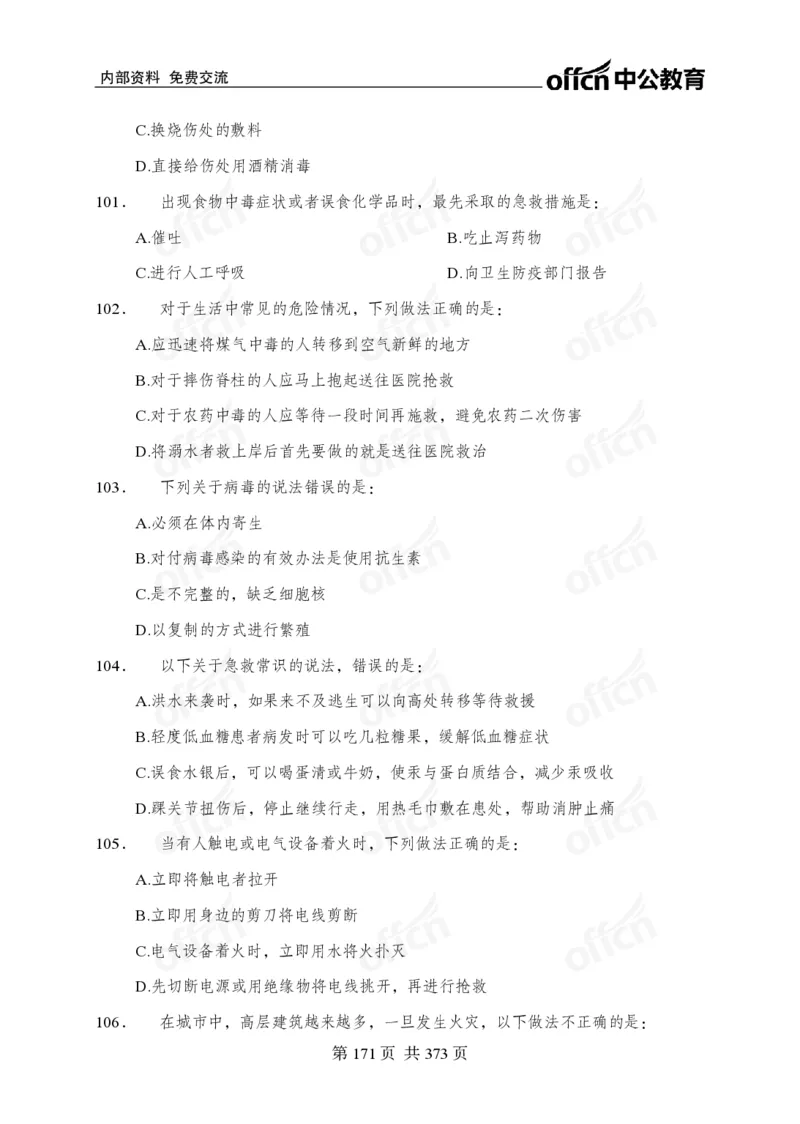子题合集_2026考公资料_（11）小黑（离职去上岸村了）_公基时政政治理论小黑合集（2024+2025）_2026年国省考小黑政治理论+常识判断系统班_[00]讲义资料