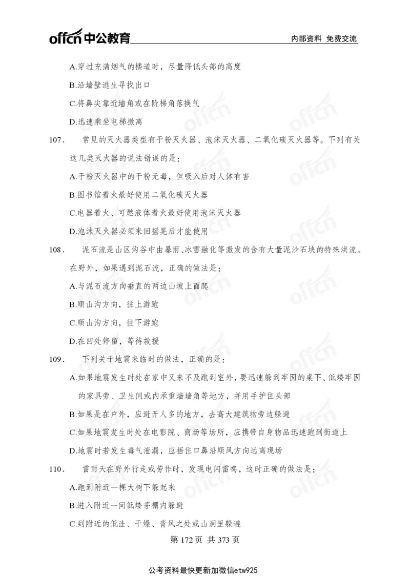 子题合集_2026考公资料_（11）小黑（离职去上岸村了）_公基时政政治理论小黑合集（2024+2025）_2026年国省考小黑政治理论+常识判断系统班_[00]讲义资料