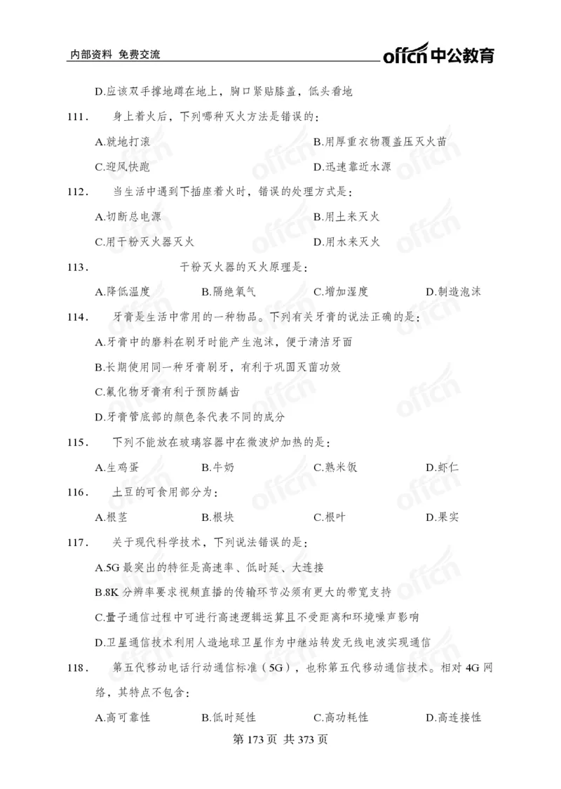 子题合集_2026考公资料_（11）小黑（离职去上岸村了）_公基时政政治理论小黑合集（2024+2025）_2026年国省考小黑政治理论+常识判断系统班_[00]讲义资料