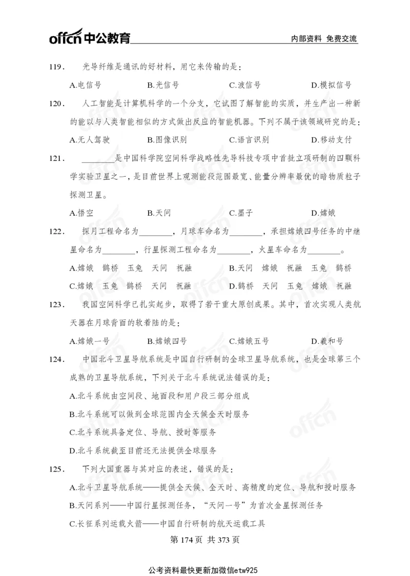 子题合集_2026考公资料_（11）小黑（离职去上岸村了）_公基时政政治理论小黑合集（2024+2025）_2026年国省考小黑政治理论+常识判断系统班_[00]讲义资料