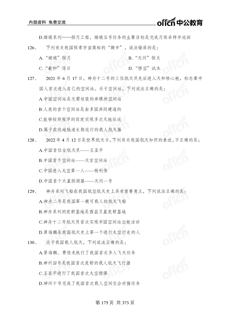 子题合集_2026考公资料_（11）小黑（离职去上岸村了）_公基时政政治理论小黑合集（2024+2025）_2026年国省考小黑政治理论+常识判断系统班_[00]讲义资料