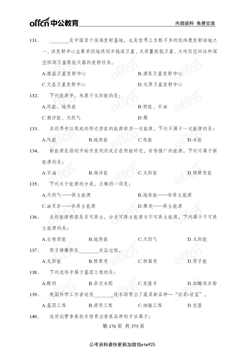 子题合集_2026考公资料_（11）小黑（离职去上岸村了）_公基时政政治理论小黑合集（2024+2025）_2026年国省考小黑政治理论+常识判断系统班_[00]讲义资料