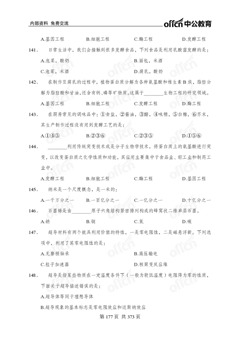 子题合集_2026考公资料_（11）小黑（离职去上岸村了）_公基时政政治理论小黑合集（2024+2025）_2026年国省考小黑政治理论+常识判断系统班_[00]讲义资料
