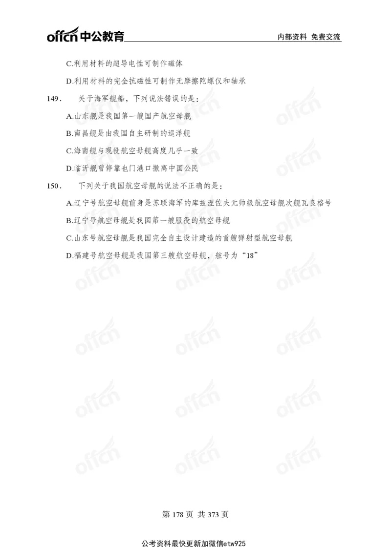 子题合集_2026考公资料_（11）小黑（离职去上岸村了）_公基时政政治理论小黑合集（2024+2025）_2026年国省考小黑政治理论+常识判断系统班_[00]讲义资料