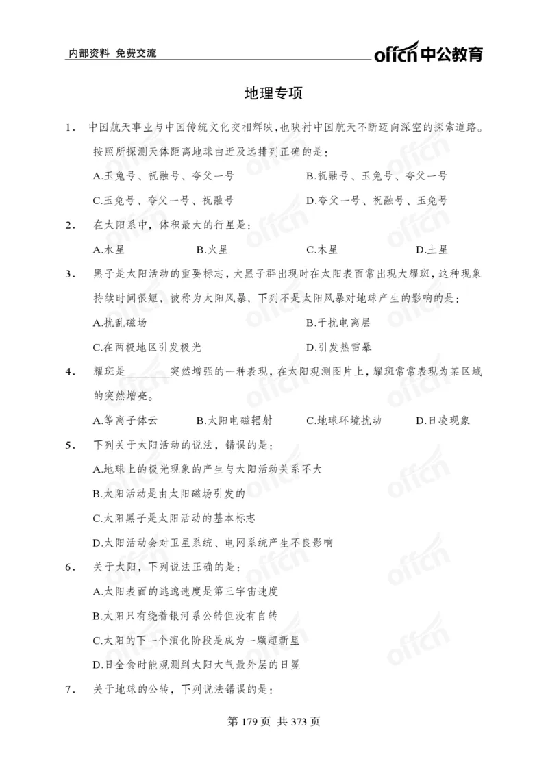 子题合集_2026考公资料_（11）小黑（离职去上岸村了）_公基时政政治理论小黑合集（2024+2025）_2026年国省考小黑政治理论+常识判断系统班_[00]讲义资料
