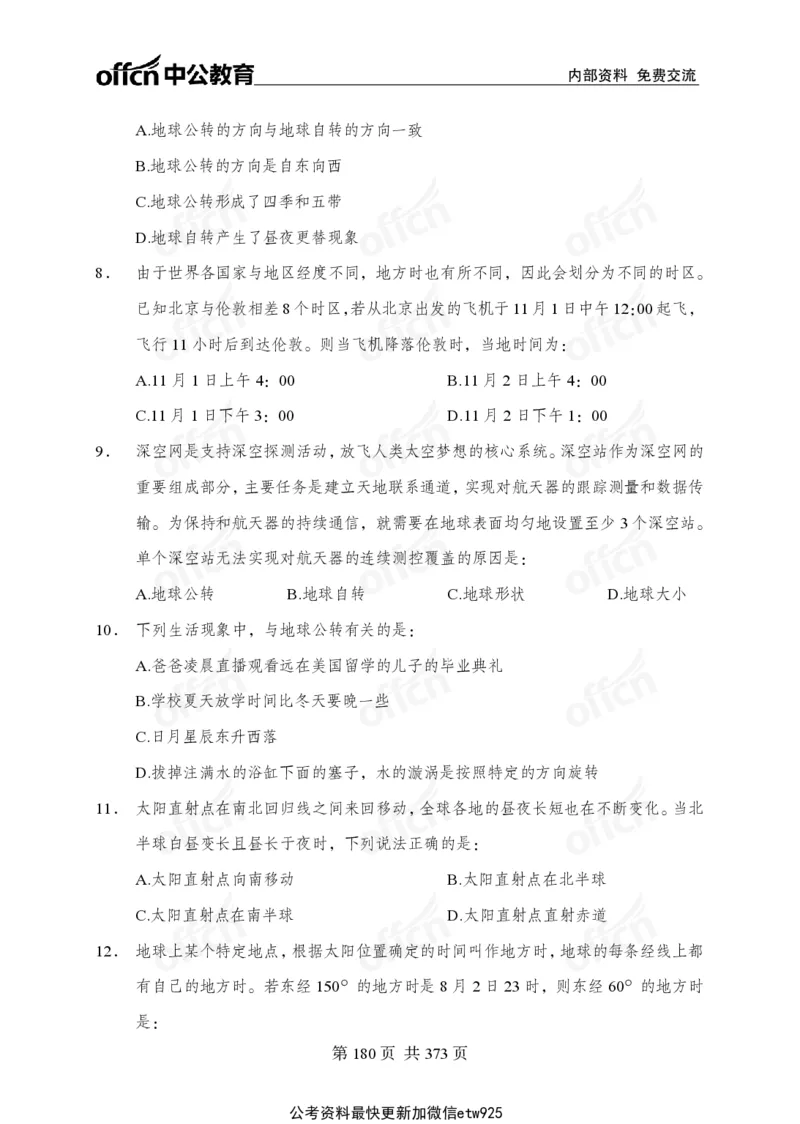 子题合集_2026考公资料_（11）小黑（离职去上岸村了）_公基时政政治理论小黑合集（2024+2025）_2026年国省考小黑政治理论+常识判断系统班_[00]讲义资料