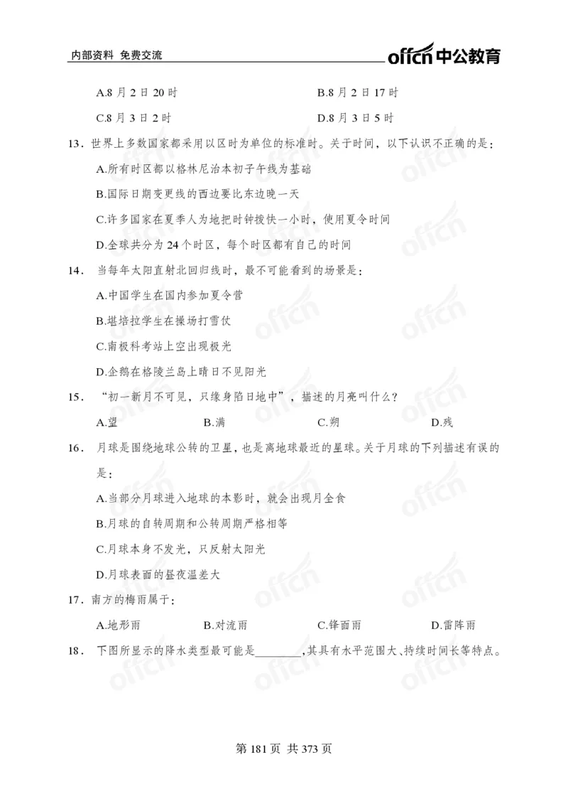 子题合集_2026考公资料_（11）小黑（离职去上岸村了）_公基时政政治理论小黑合集（2024+2025）_2026年国省考小黑政治理论+常识判断系统班_[00]讲义资料