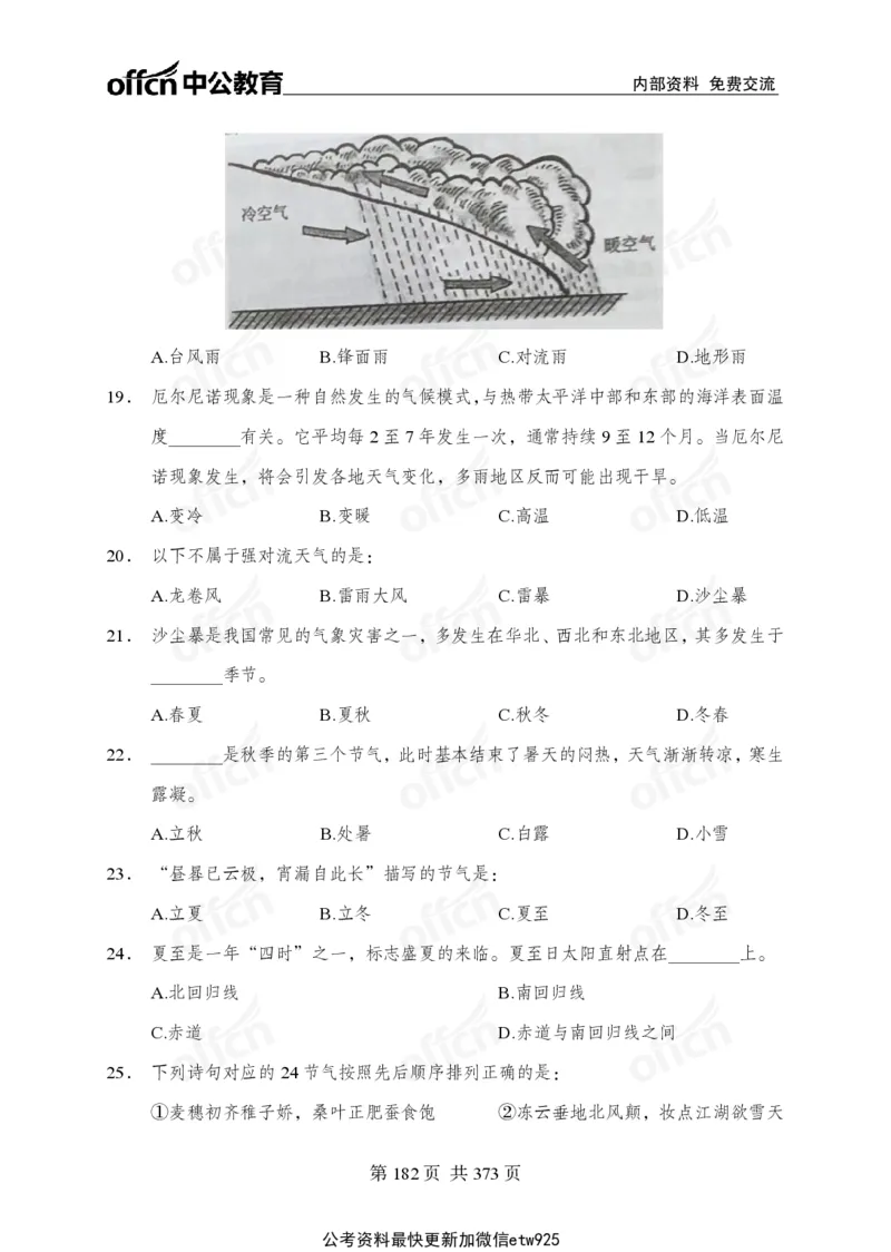 子题合集_2026考公资料_（11）小黑（离职去上岸村了）_公基时政政治理论小黑合集（2024+2025）_2026年国省考小黑政治理论+常识判断系统班_[00]讲义资料