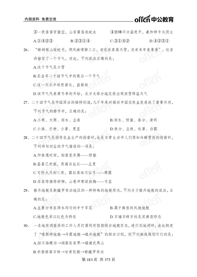 子题合集_2026考公资料_（11）小黑（离职去上岸村了）_公基时政政治理论小黑合集（2024+2025）_2026年国省考小黑政治理论+常识判断系统班_[00]讲义资料