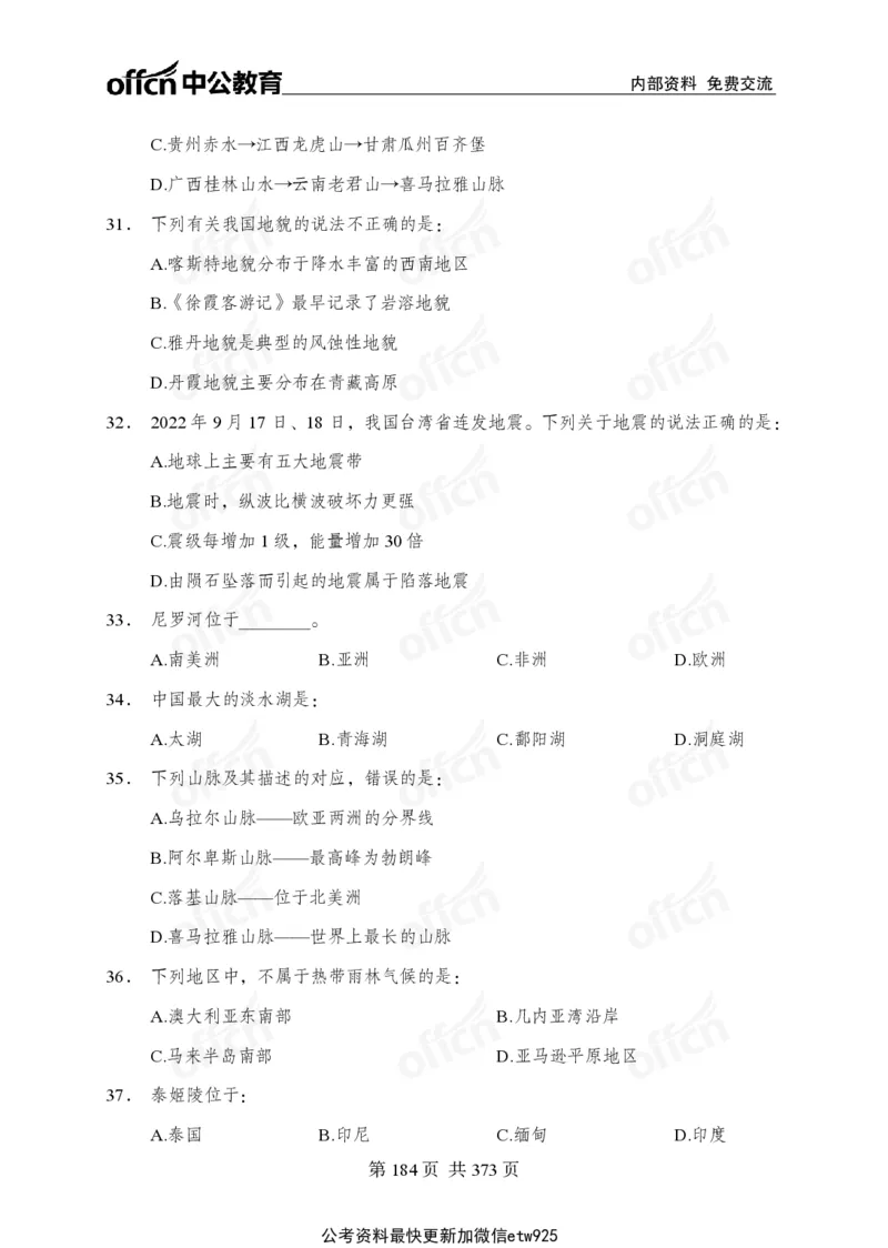 子题合集_2026考公资料_（11）小黑（离职去上岸村了）_公基时政政治理论小黑合集（2024+2025）_2026年国省考小黑政治理论+常识判断系统班_[00]讲义资料