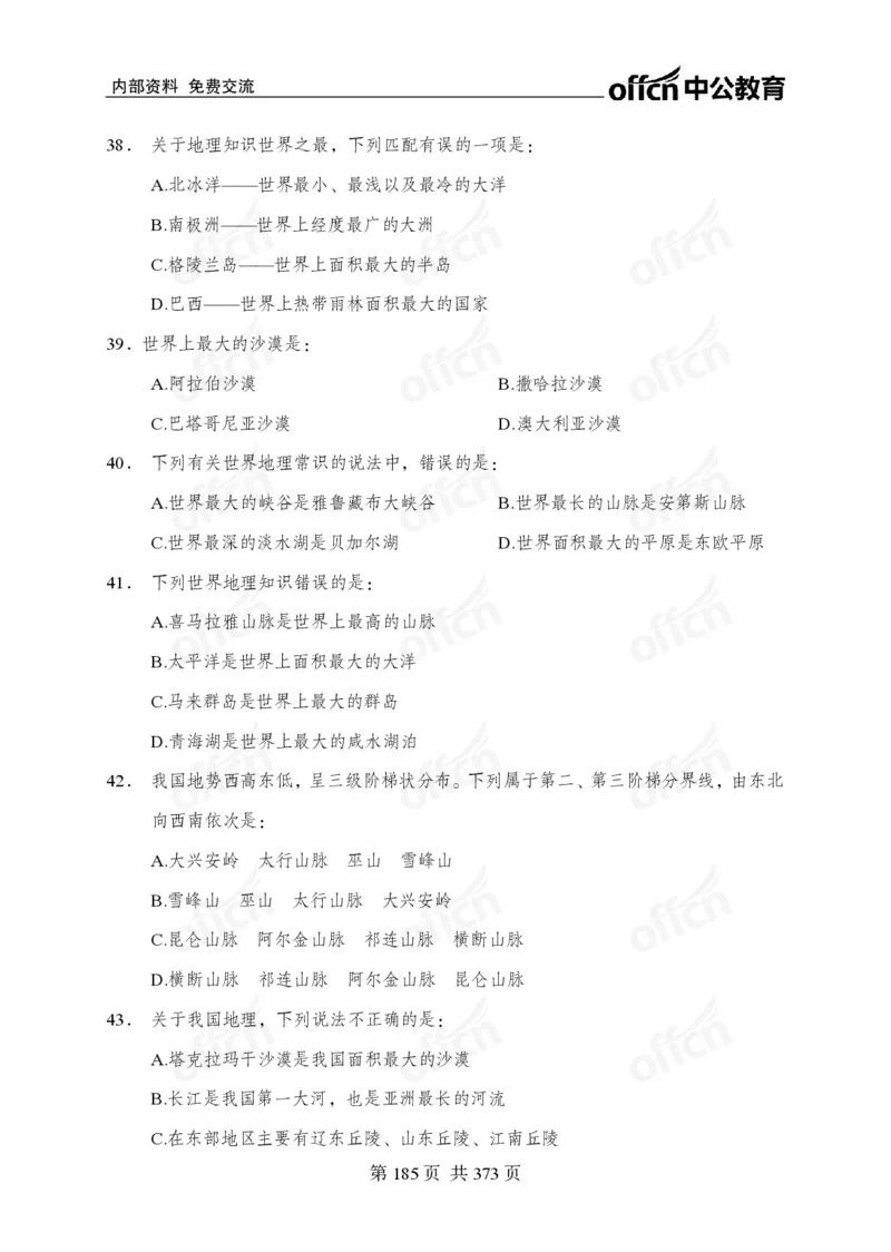 子题合集_2026考公资料_（11）小黑（离职去上岸村了）_公基时政政治理论小黑合集（2024+2025）_2026年国省考小黑政治理论+常识判断系统班_[00]讲义资料