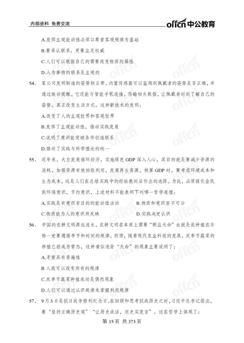 子题合集_2026考公资料_（11）小黑（离职去上岸村了）_公基时政政治理论小黑合集（2024+2025）_2026年国省考小黑政治理论+常识判断系统班_[00]讲义资料