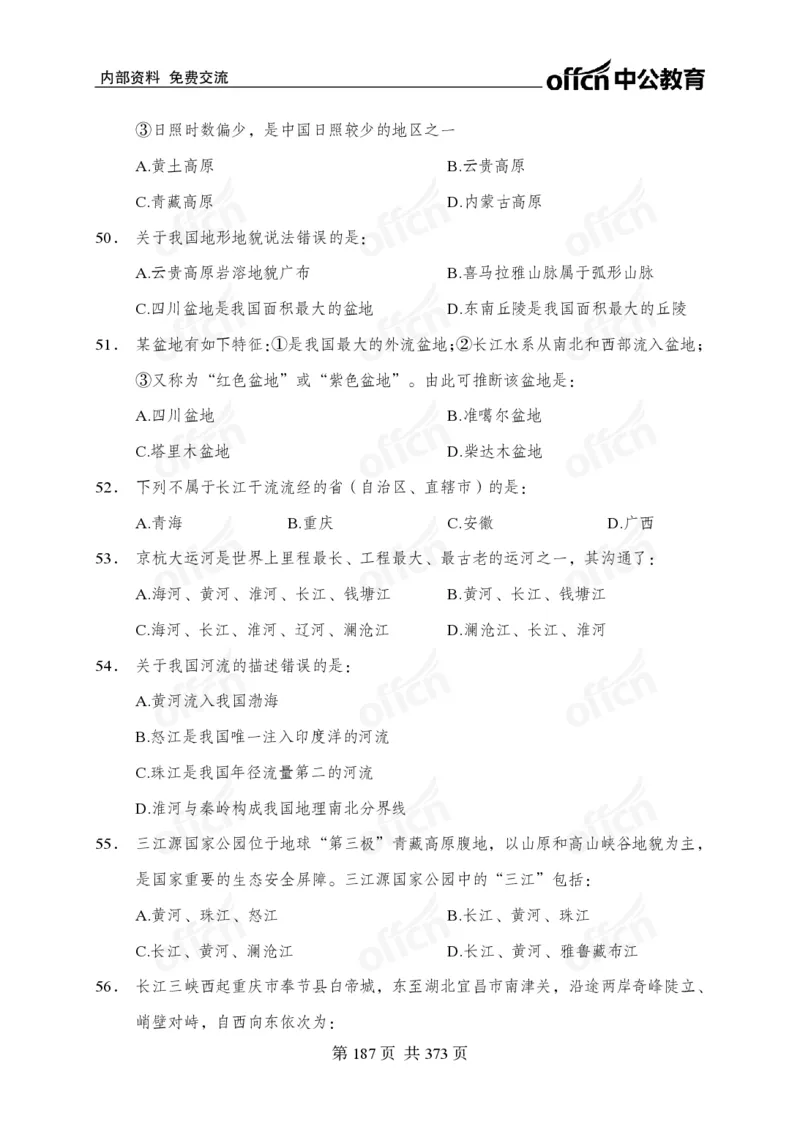 子题合集_2026考公资料_（11）小黑（离职去上岸村了）_公基时政政治理论小黑合集（2024+2025）_2026年国省考小黑政治理论+常识判断系统班_[00]讲义资料