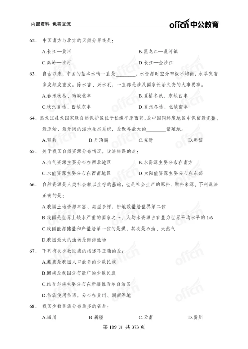 子题合集_2026考公资料_（11）小黑（离职去上岸村了）_公基时政政治理论小黑合集（2024+2025）_2026年国省考小黑政治理论+常识判断系统班_[00]讲义资料
