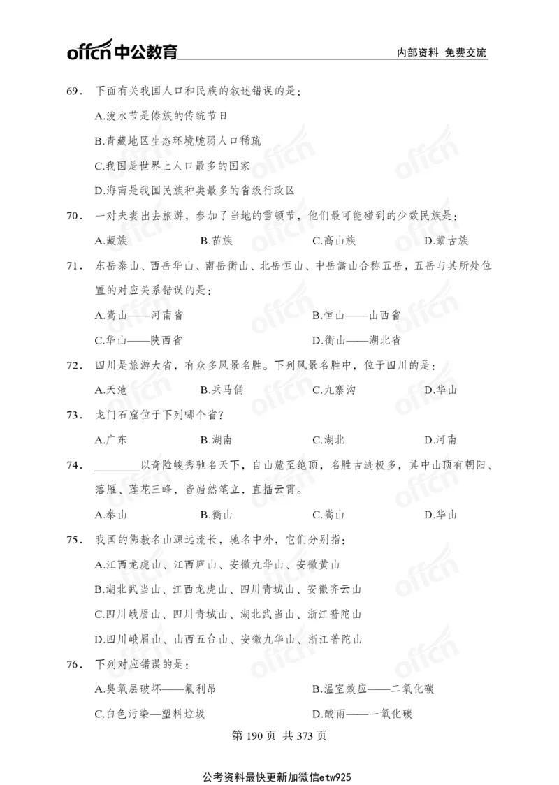 子题合集_2026考公资料_（11）小黑（离职去上岸村了）_公基时政政治理论小黑合集（2024+2025）_2026年国省考小黑政治理论+常识判断系统班_[00]讲义资料