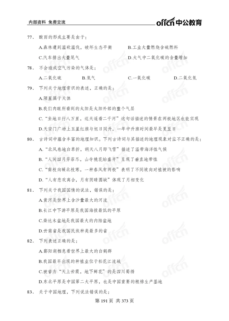 子题合集_2026考公资料_（11）小黑（离职去上岸村了）_公基时政政治理论小黑合集（2024+2025）_2026年国省考小黑政治理论+常识判断系统班_[00]讲义资料