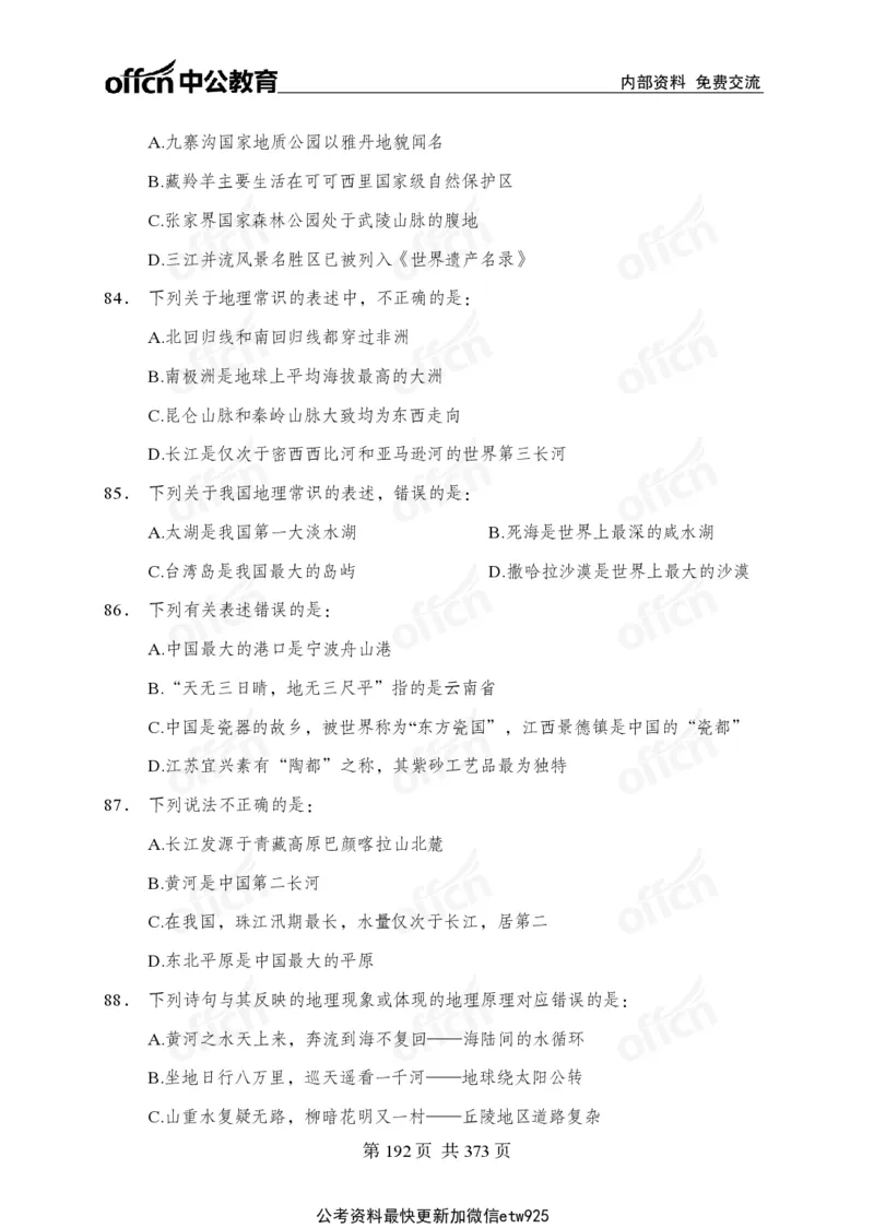 子题合集_2026考公资料_（11）小黑（离职去上岸村了）_公基时政政治理论小黑合集（2024+2025）_2026年国省考小黑政治理论+常识判断系统班_[00]讲义资料
