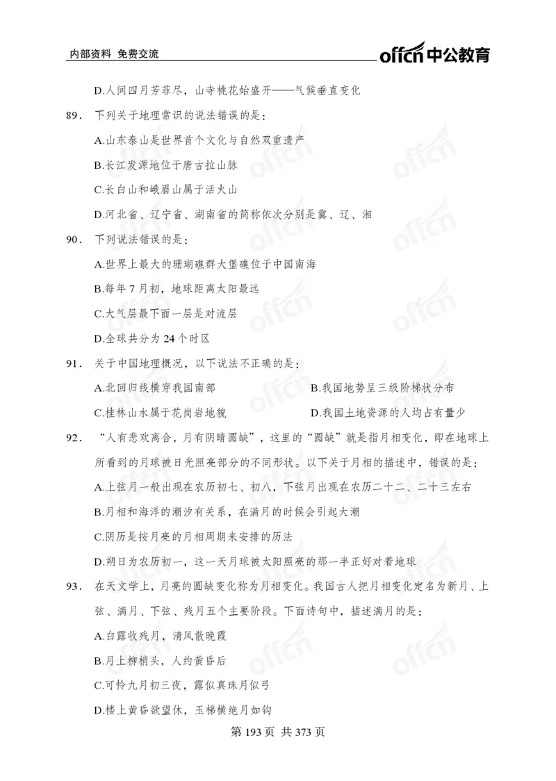 子题合集_2026考公资料_（11）小黑（离职去上岸村了）_公基时政政治理论小黑合集（2024+2025）_2026年国省考小黑政治理论+常识判断系统班_[00]讲义资料
