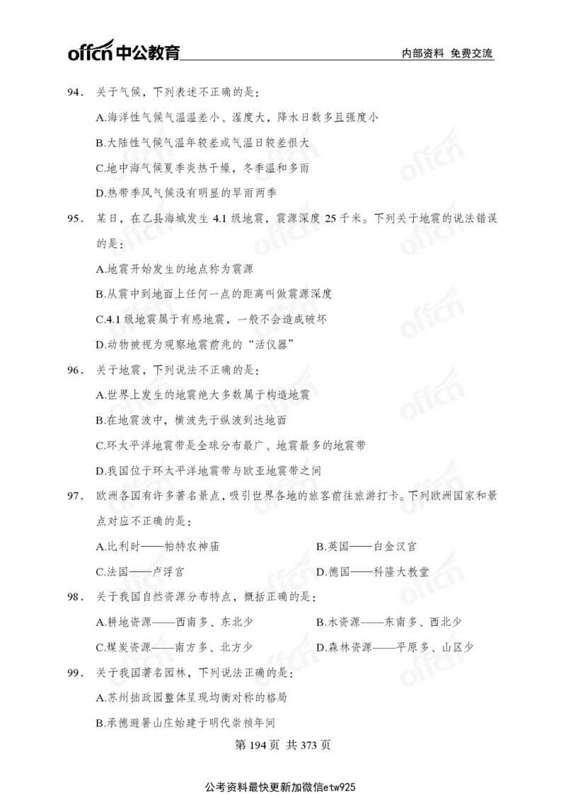 子题合集_2026考公资料_（11）小黑（离职去上岸村了）_公基时政政治理论小黑合集（2024+2025）_2026年国省考小黑政治理论+常识判断系统班_[00]讲义资料