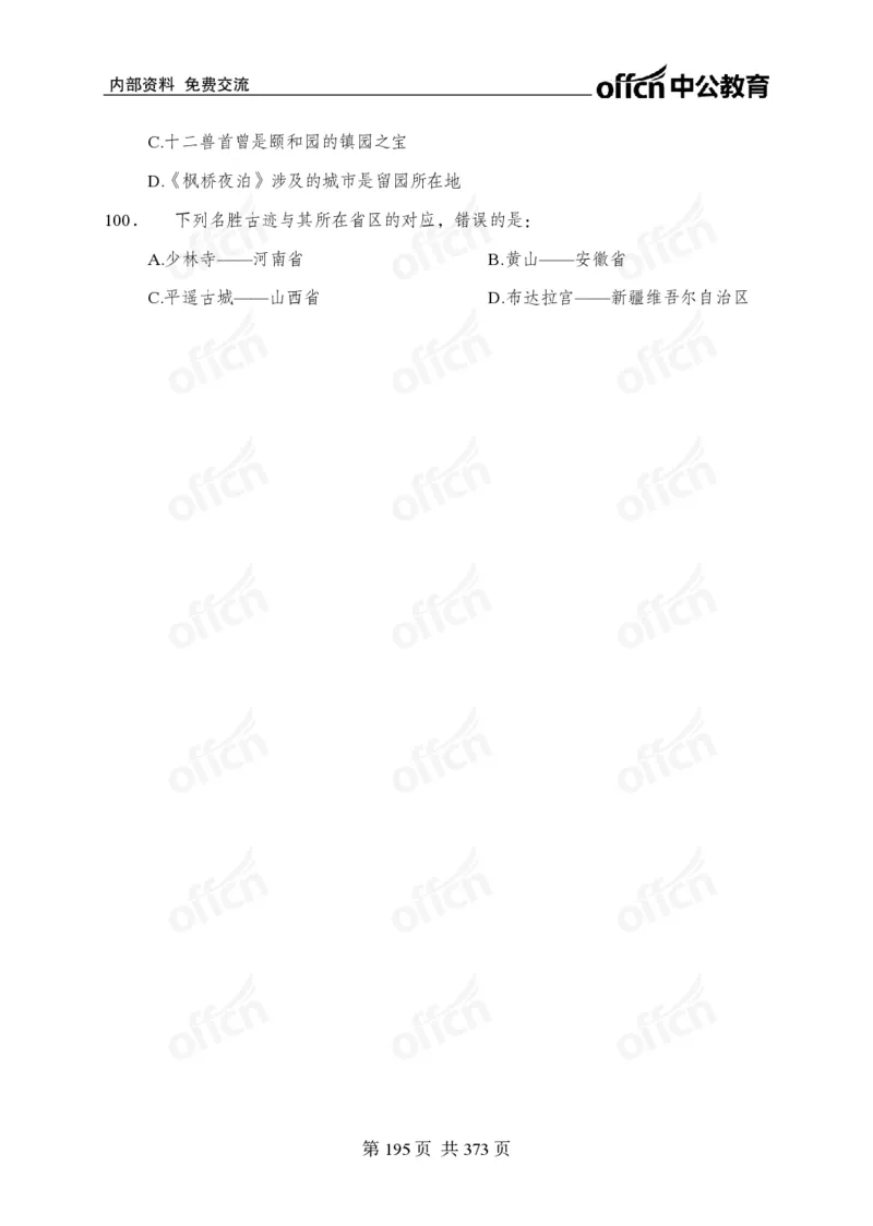 子题合集_2026考公资料_（11）小黑（离职去上岸村了）_公基时政政治理论小黑合集（2024+2025）_2026年国省考小黑政治理论+常识判断系统班_[00]讲义资料