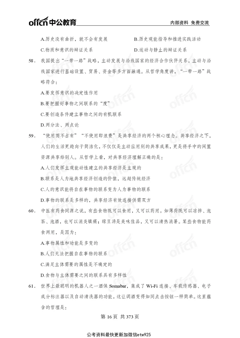子题合集_2026考公资料_（11）小黑（离职去上岸村了）_公基时政政治理论小黑合集（2024+2025）_2026年国省考小黑政治理论+常识判断系统班_[00]讲义资料