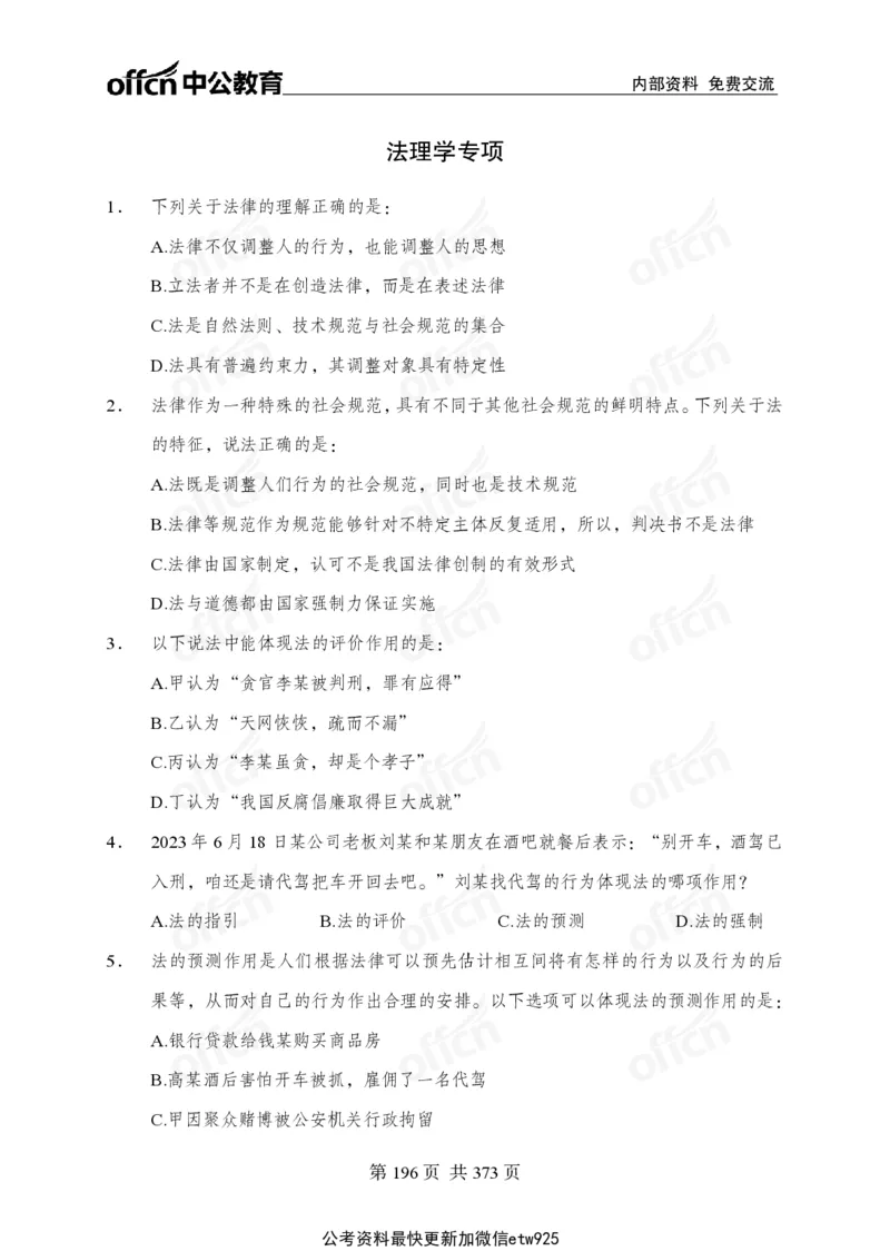 子题合集_2026考公资料_（11）小黑（离职去上岸村了）_公基时政政治理论小黑合集（2024+2025）_2026年国省考小黑政治理论+常识判断系统班_[00]讲义资料