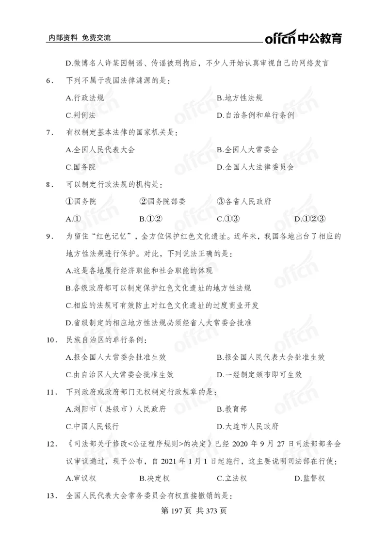 子题合集_2026考公资料_（11）小黑（离职去上岸村了）_公基时政政治理论小黑合集（2024+2025）_2026年国省考小黑政治理论+常识判断系统班_[00]讲义资料