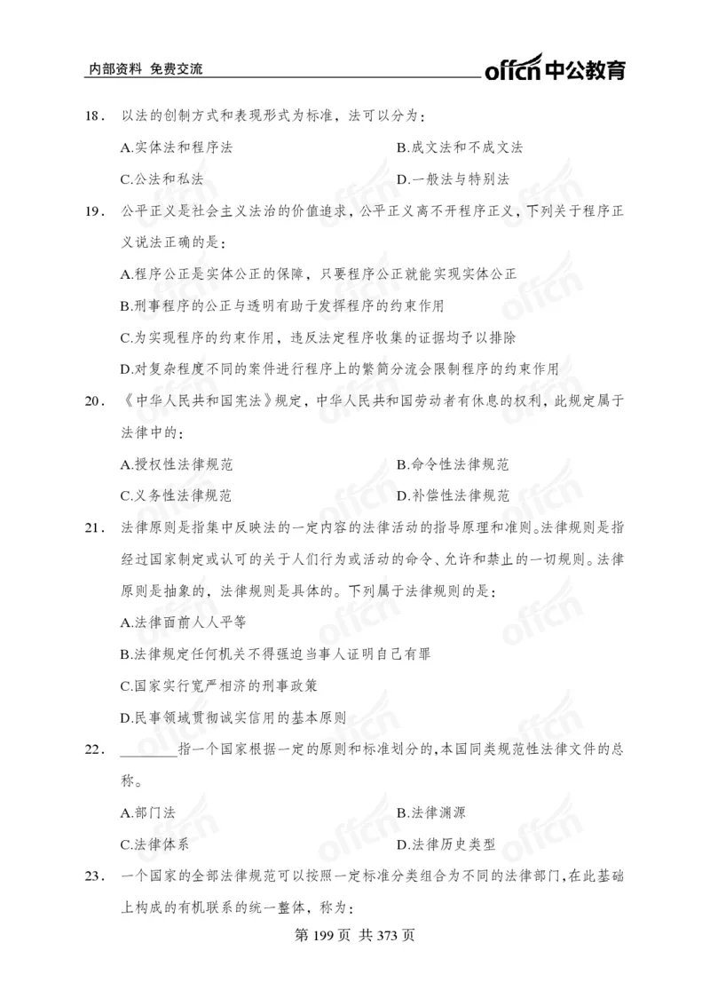 子题合集_2026考公资料_（11）小黑（离职去上岸村了）_公基时政政治理论小黑合集（2024+2025）_2026年国省考小黑政治理论+常识判断系统班_[00]讲义资料