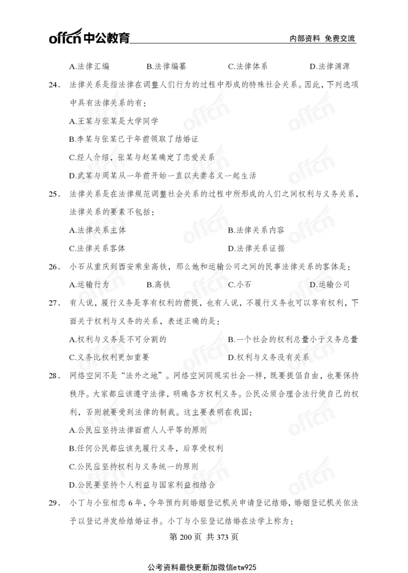 子题合集_2026考公资料_（11）小黑（离职去上岸村了）_公基时政政治理论小黑合集（2024+2025）_2026年国省考小黑政治理论+常识判断系统班_[00]讲义资料