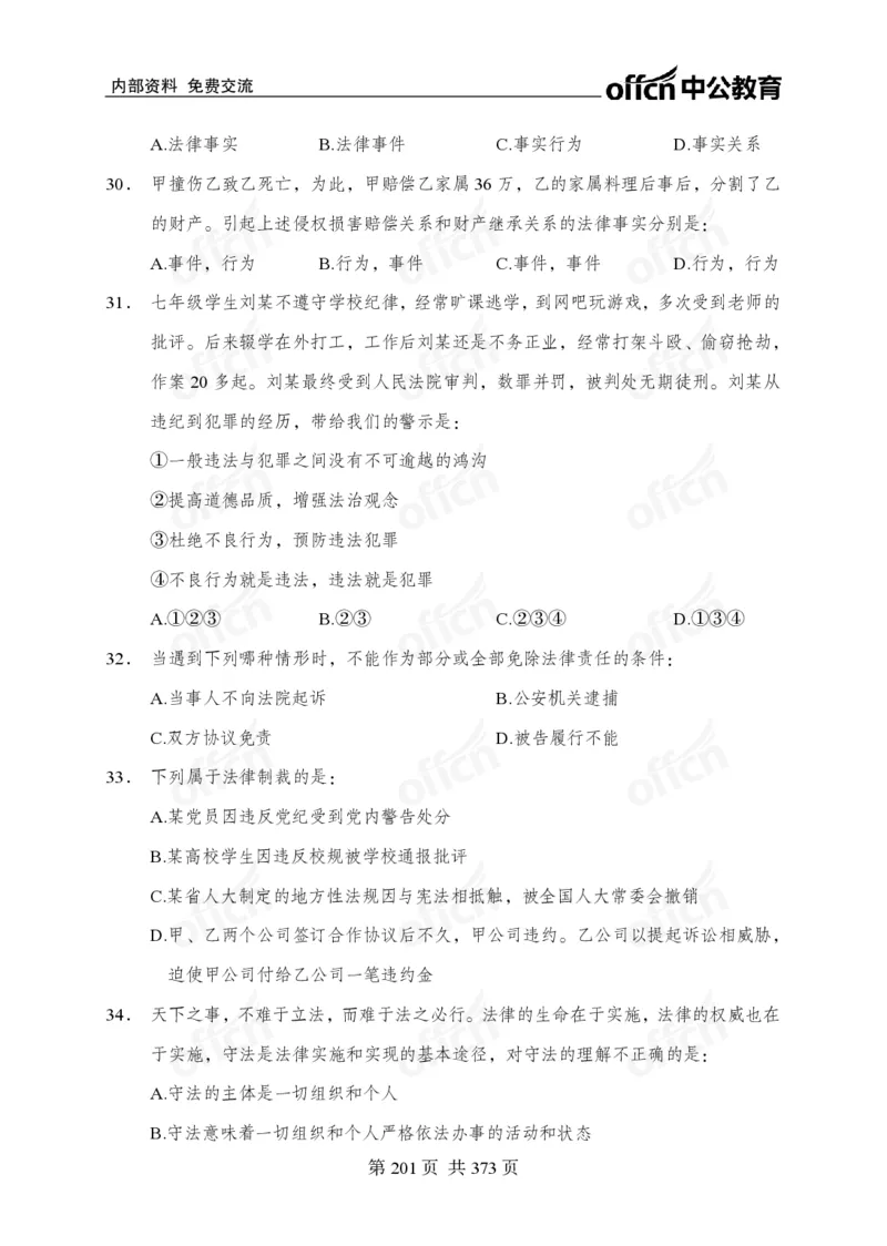 子题合集_2026考公资料_（11）小黑（离职去上岸村了）_公基时政政治理论小黑合集（2024+2025）_2026年国省考小黑政治理论+常识判断系统班_[00]讲义资料