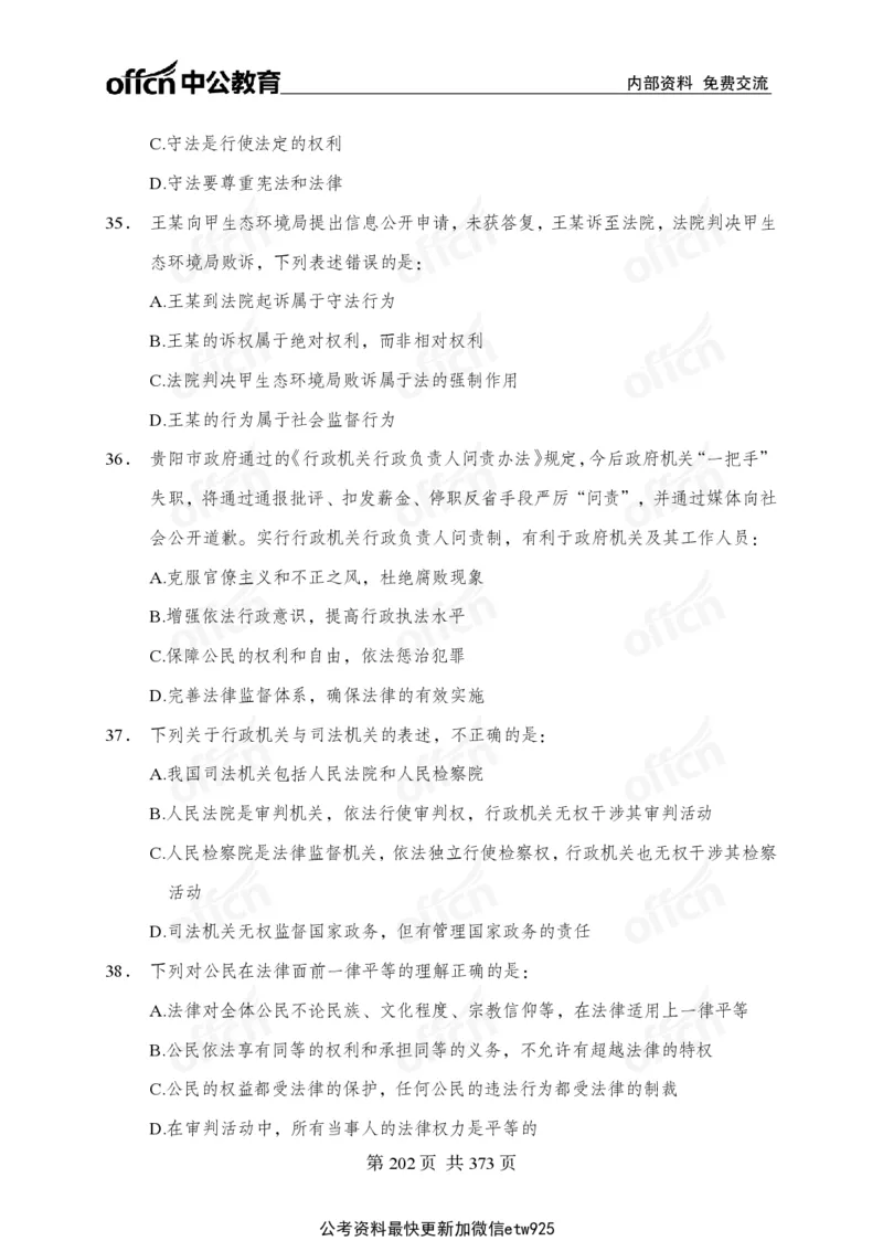 子题合集_2026考公资料_（11）小黑（离职去上岸村了）_公基时政政治理论小黑合集（2024+2025）_2026年国省考小黑政治理论+常识判断系统班_[00]讲义资料
