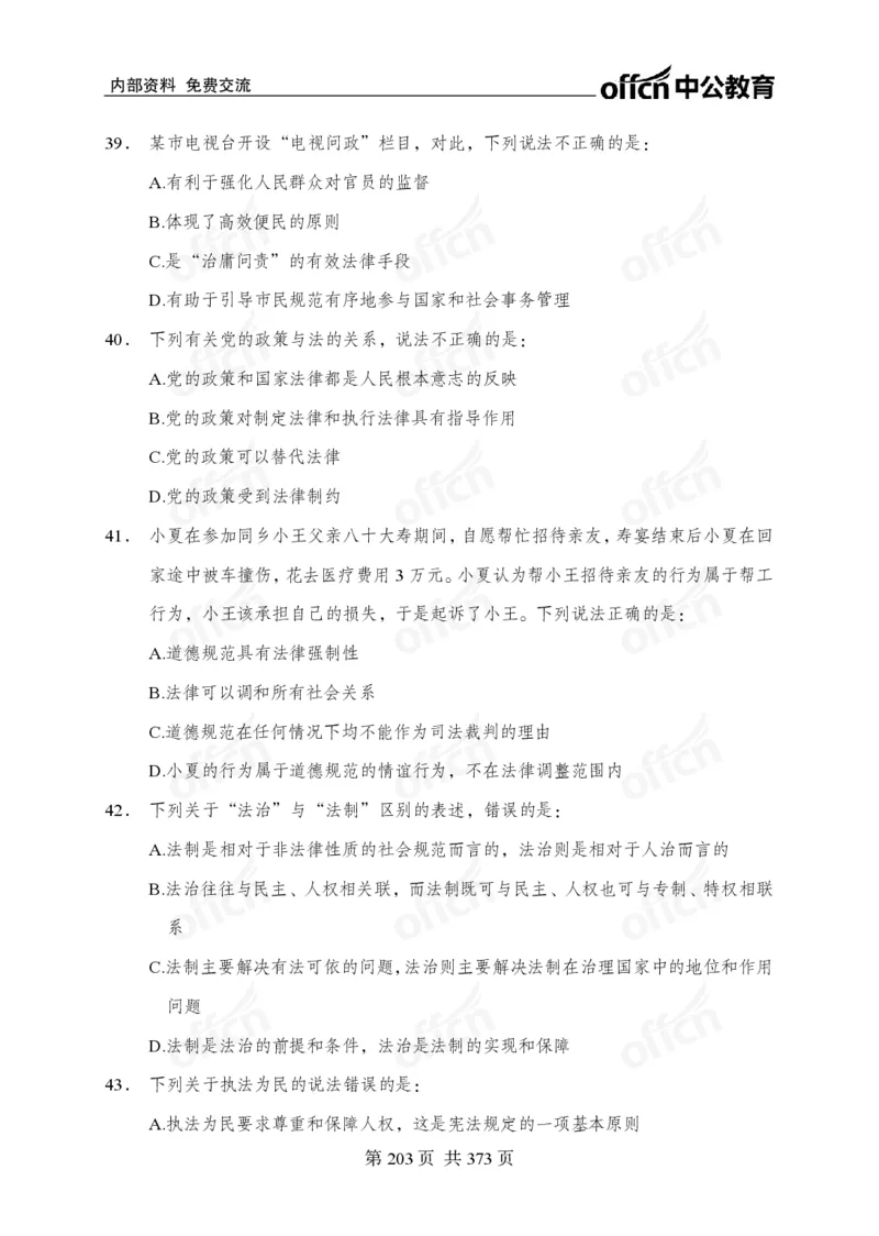 子题合集_2026考公资料_（11）小黑（离职去上岸村了）_公基时政政治理论小黑合集（2024+2025）_2026年国省考小黑政治理论+常识判断系统班_[00]讲义资料