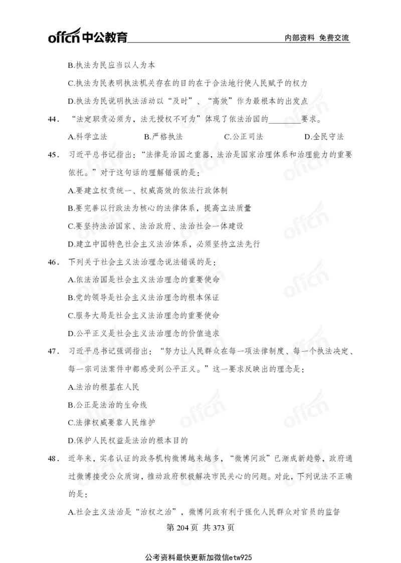 子题合集_2026考公资料_（11）小黑（离职去上岸村了）_公基时政政治理论小黑合集（2024+2025）_2026年国省考小黑政治理论+常识判断系统班_[00]讲义资料