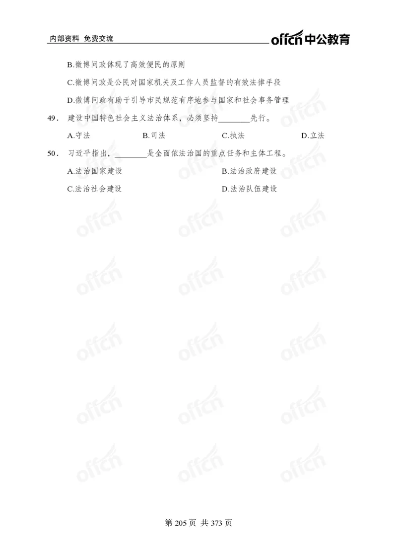 子题合集_2026考公资料_（11）小黑（离职去上岸村了）_公基时政政治理论小黑合集（2024+2025）_2026年国省考小黑政治理论+常识判断系统班_[00]讲义资料