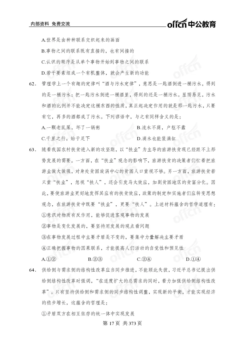 子题合集_2026考公资料_（11）小黑（离职去上岸村了）_公基时政政治理论小黑合集（2024+2025）_2026年国省考小黑政治理论+常识判断系统班_[00]讲义资料