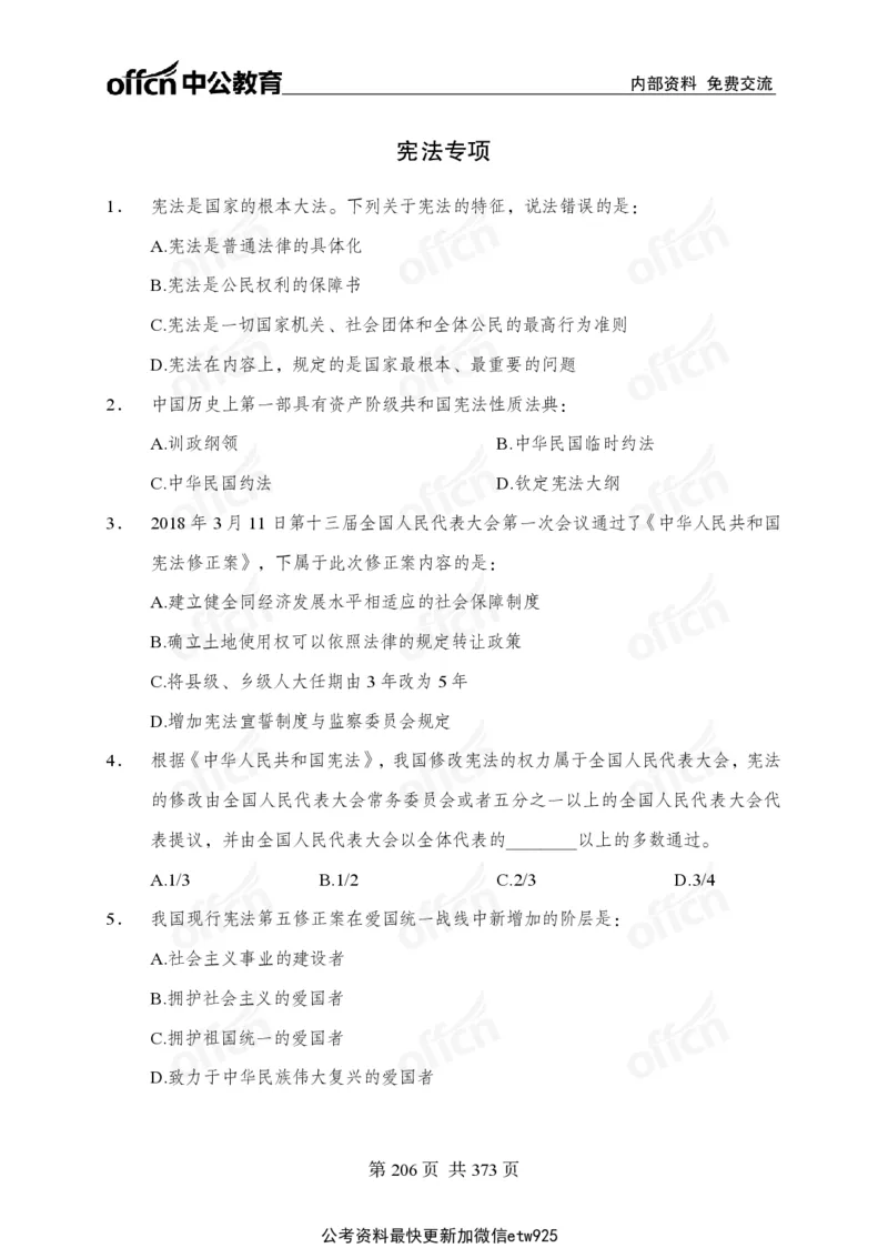 子题合集_2026考公资料_（11）小黑（离职去上岸村了）_公基时政政治理论小黑合集（2024+2025）_2026年国省考小黑政治理论+常识判断系统班_[00]讲义资料