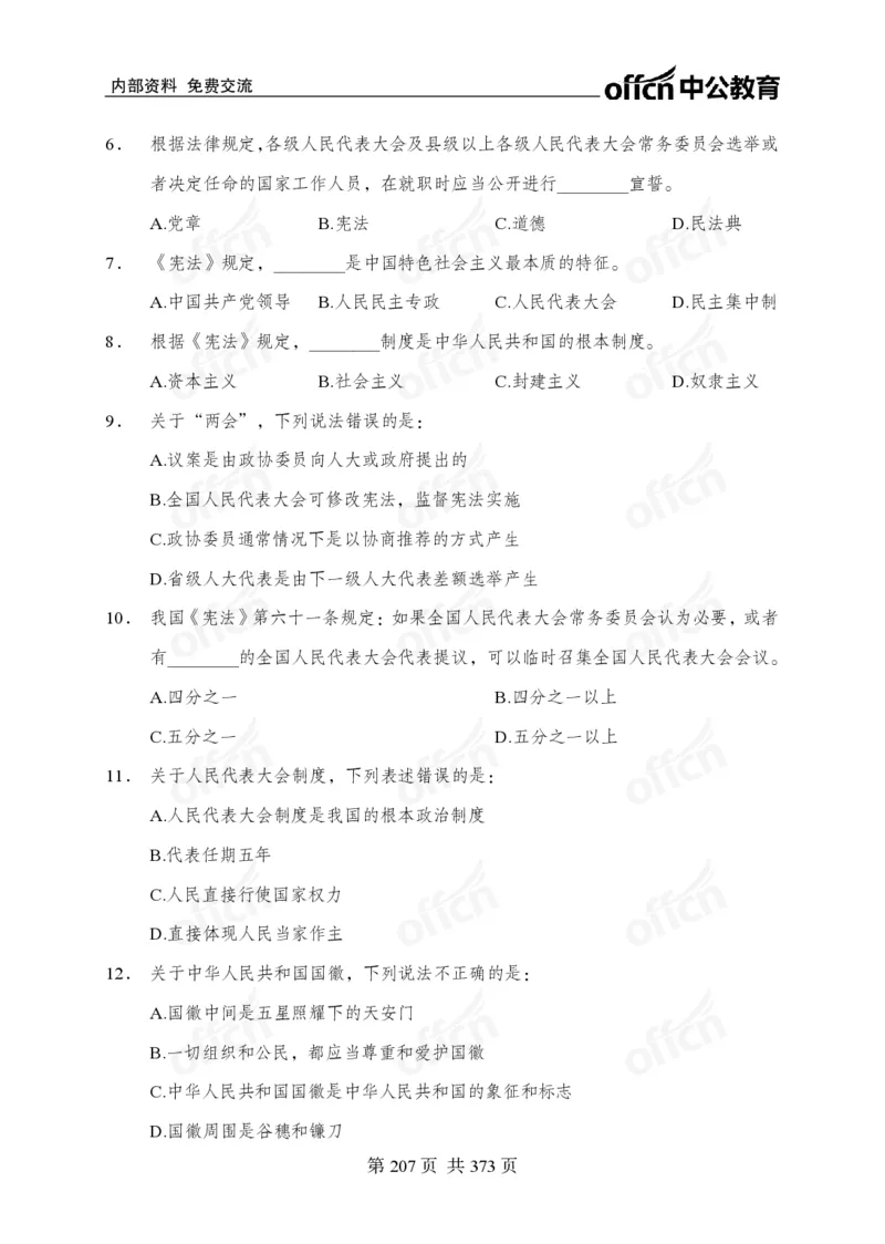 子题合集_2026考公资料_（11）小黑（离职去上岸村了）_公基时政政治理论小黑合集（2024+2025）_2026年国省考小黑政治理论+常识判断系统班_[00]讲义资料