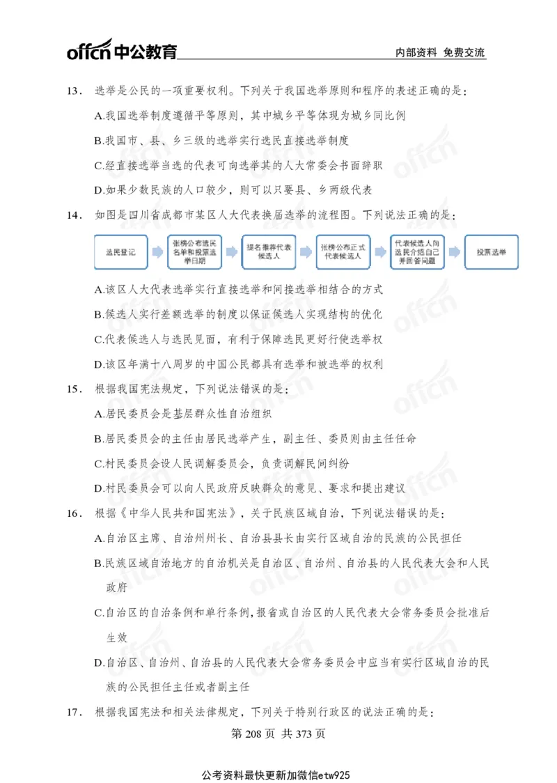 子题合集_2026考公资料_（11）小黑（离职去上岸村了）_公基时政政治理论小黑合集（2024+2025）_2026年国省考小黑政治理论+常识判断系统班_[00]讲义资料