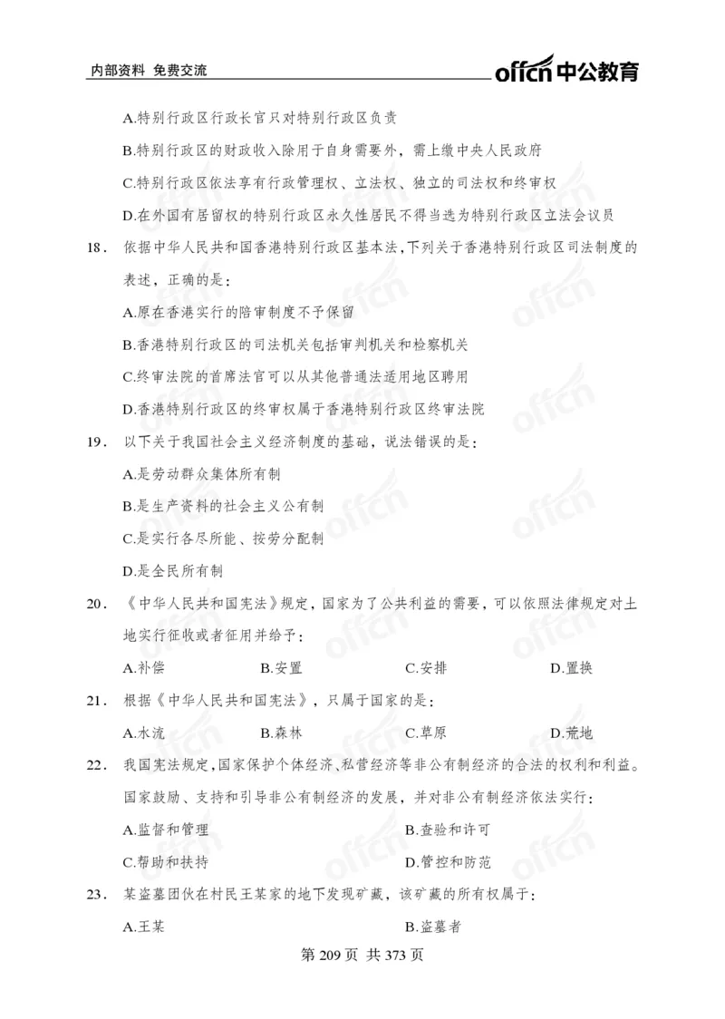 子题合集_2026考公资料_（11）小黑（离职去上岸村了）_公基时政政治理论小黑合集（2024+2025）_2026年国省考小黑政治理论+常识判断系统班_[00]讲义资料