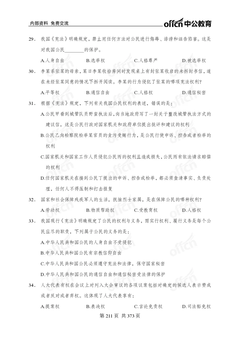 子题合集_2026考公资料_（11）小黑（离职去上岸村了）_公基时政政治理论小黑合集（2024+2025）_2026年国省考小黑政治理论+常识判断系统班_[00]讲义资料