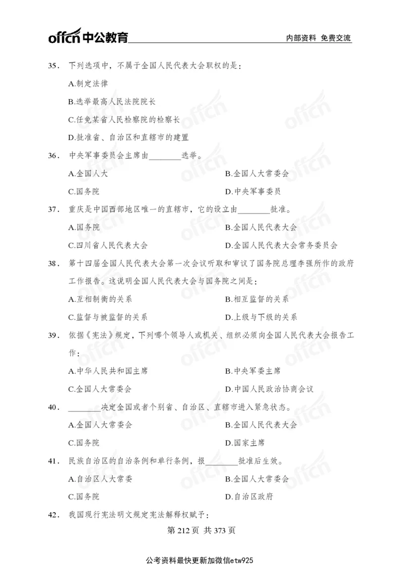子题合集_2026考公资料_（11）小黑（离职去上岸村了）_公基时政政治理论小黑合集（2024+2025）_2026年国省考小黑政治理论+常识判断系统班_[00]讲义资料