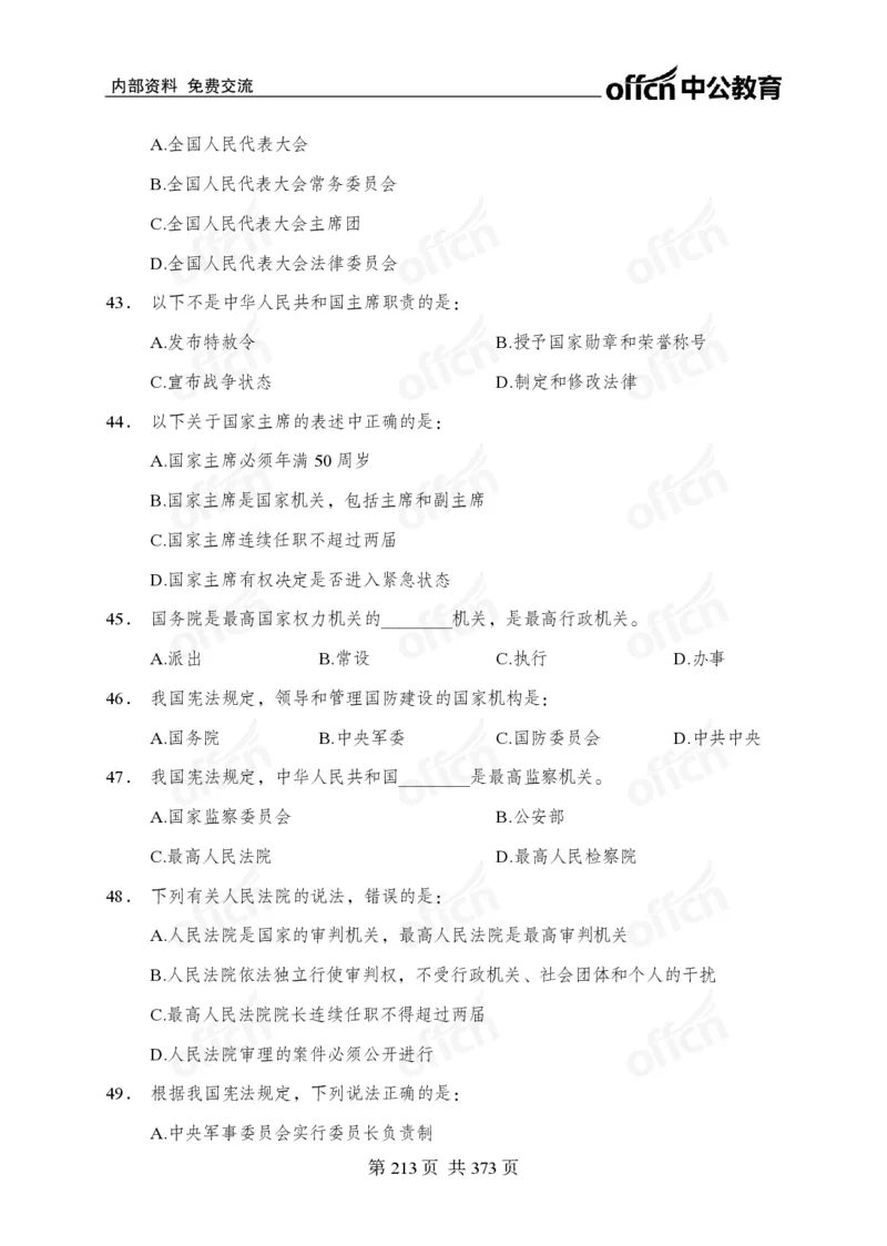 子题合集_2026考公资料_（11）小黑（离职去上岸村了）_公基时政政治理论小黑合集（2024+2025）_2026年国省考小黑政治理论+常识判断系统班_[00]讲义资料