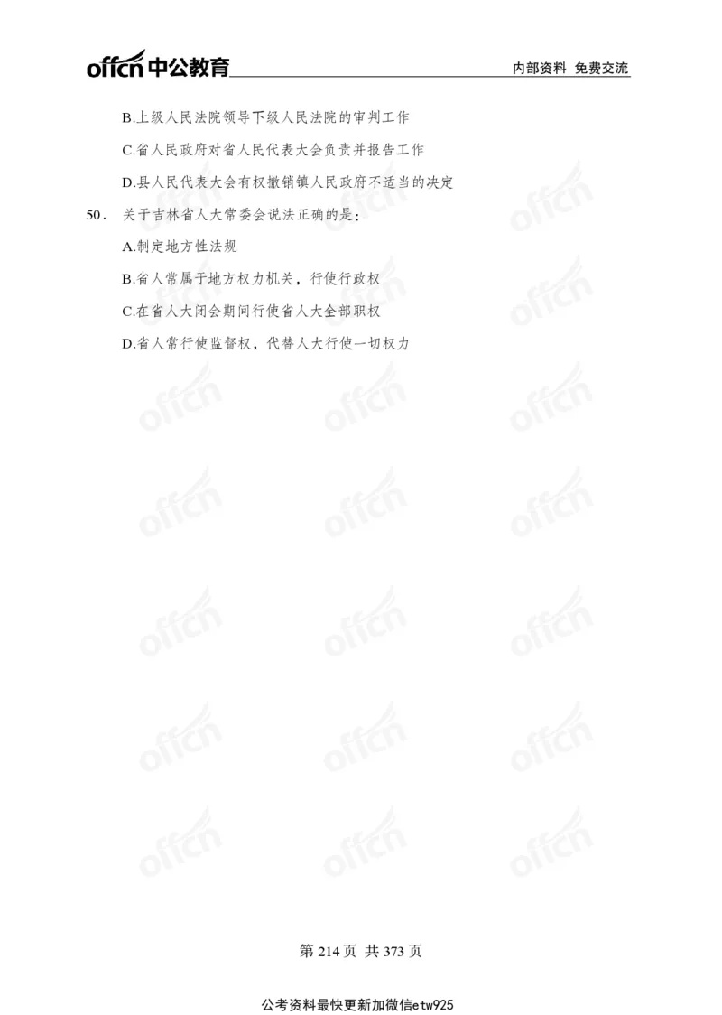 子题合集_2026考公资料_（11）小黑（离职去上岸村了）_公基时政政治理论小黑合集（2024+2025）_2026年国省考小黑政治理论+常识判断系统班_[00]讲义资料