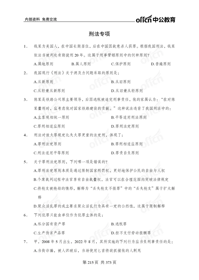 子题合集_2026考公资料_（11）小黑（离职去上岸村了）_公基时政政治理论小黑合集（2024+2025）_2026年国省考小黑政治理论+常识判断系统班_[00]讲义资料