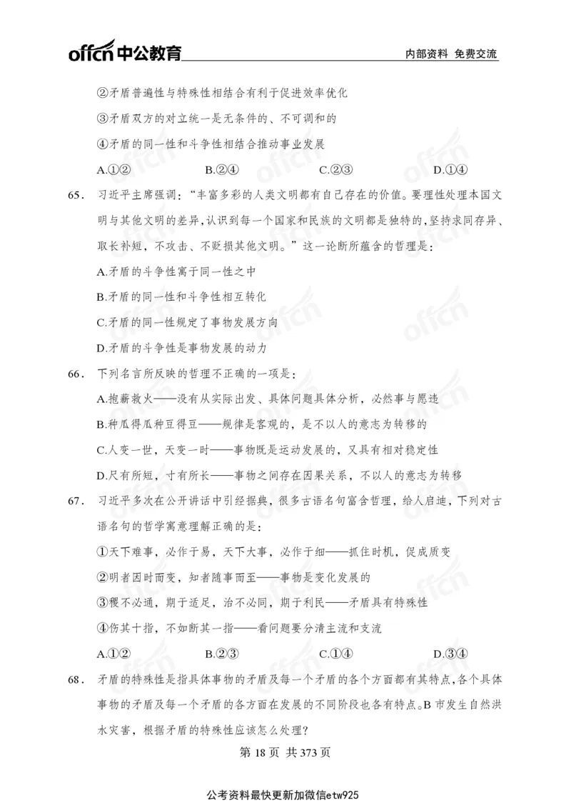 子题合集_2026考公资料_（11）小黑（离职去上岸村了）_公基时政政治理论小黑合集（2024+2025）_2026年国省考小黑政治理论+常识判断系统班_[00]讲义资料